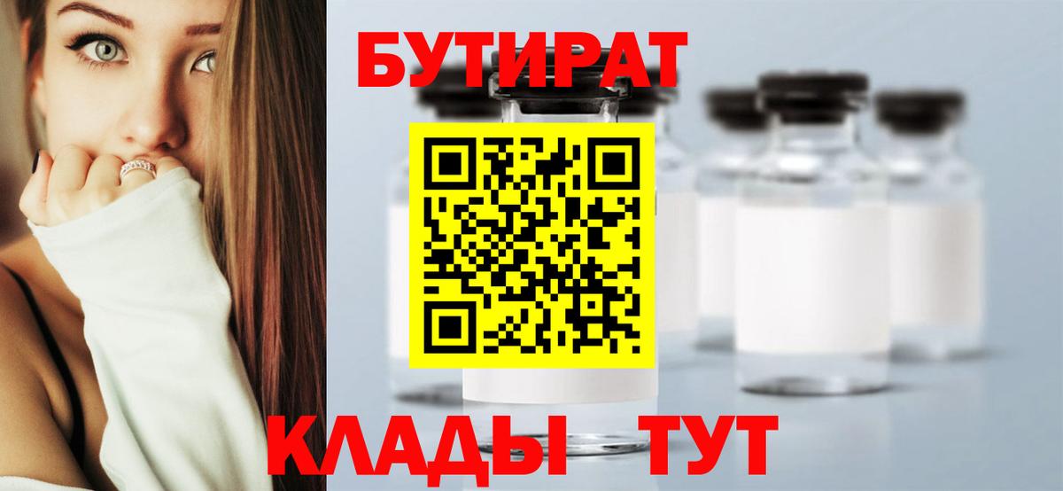 Бутират оксана Канаш