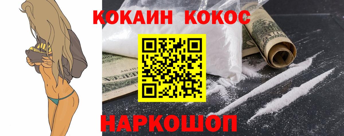 COCAIN 98% Канаш