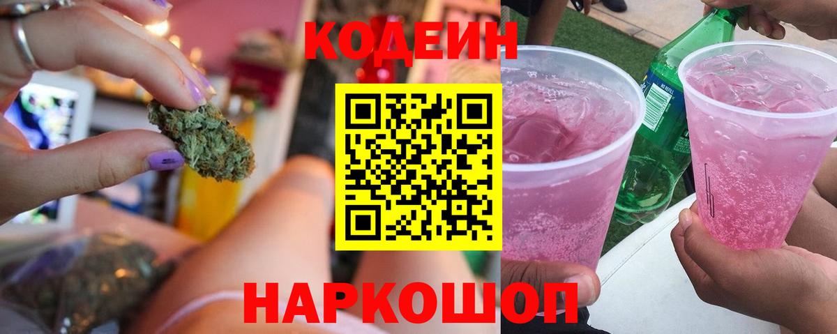 Кодеин напиток Lean (лин)  Вход с VPN  Кодеиновый сироп Lean напиток Lean (лин)  Канаш 