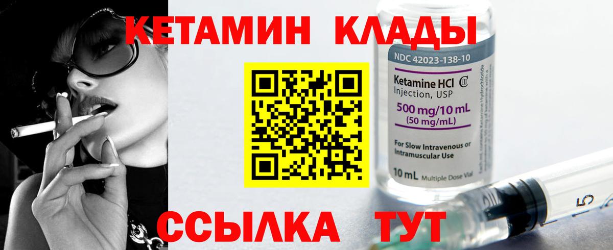 Кетамин VHQ  КЕТАМИН VHQ  Канаш  Вход с VPN 
