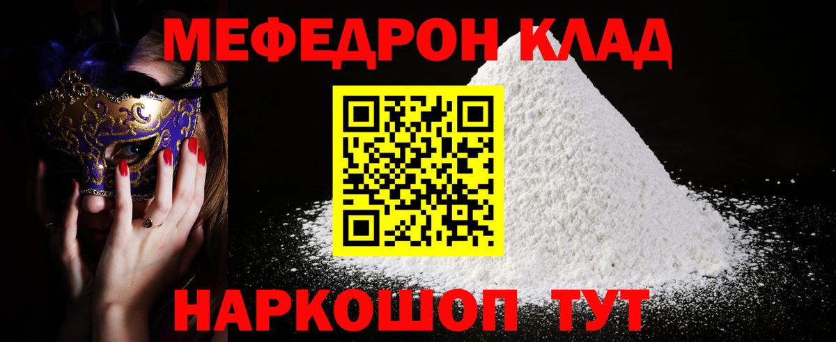 Мефедрон Канаш