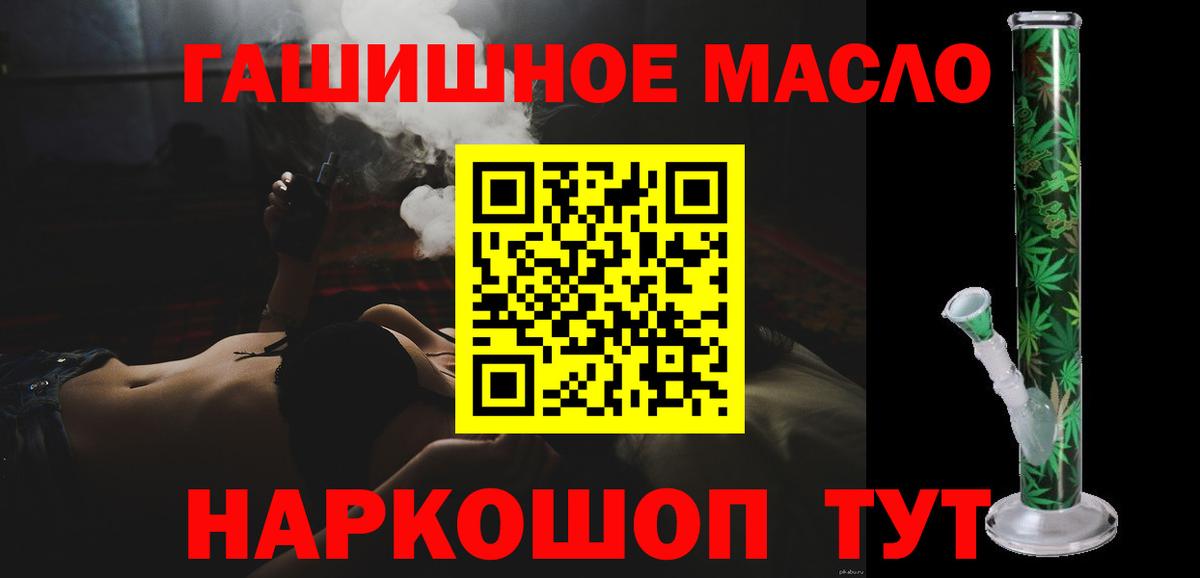 Канаш  ТГК THC oil  Вход с VPN 